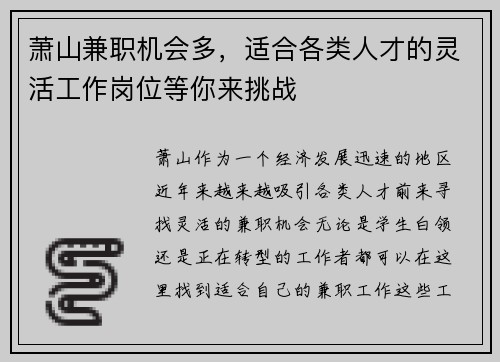 萧山兼职机会多，适合各类人才的灵活工作岗位等你来挑战