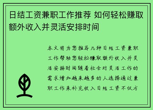 日结工资兼职工作推荐 如何轻松赚取额外收入并灵活安排时间