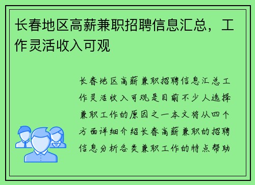 长春地区高薪兼职招聘信息汇总，工作灵活收入可观