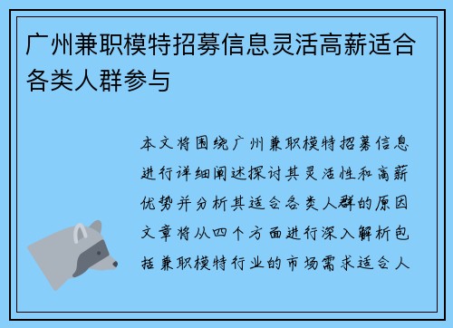 广州兼职模特招募信息灵活高薪适合各类人群参与