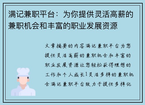 满记兼职平台：为你提供灵活高薪的兼职机会和丰富的职业发展资源