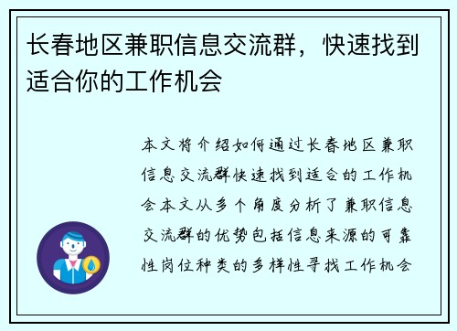 长春地区兼职信息交流群，快速找到适合你的工作机会
