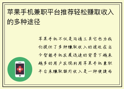 苹果手机兼职平台推荐轻松赚取收入的多种途径