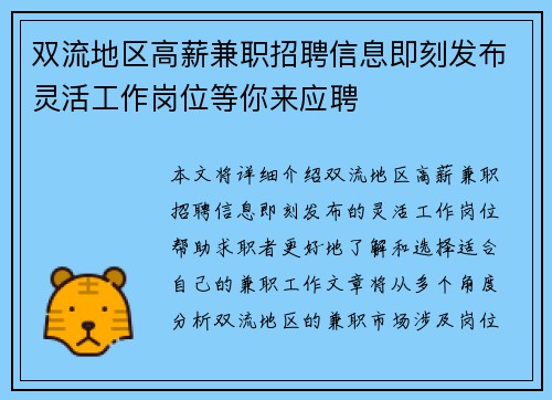 双流地区高薪兼职招聘信息即刻发布灵活工作岗位等你来应聘
