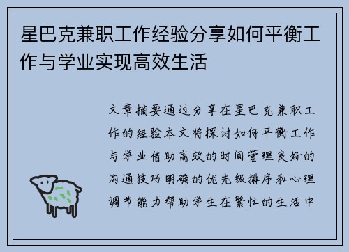 星巴克兼职工作经验分享如何平衡工作与学业实现高效生活