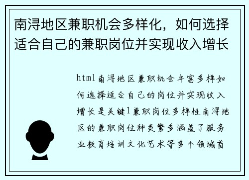 南浔地区兼职机会多样化，如何选择适合自己的兼职岗位并实现收入增长