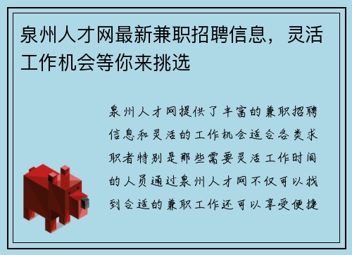 泉州人才网最新兼职招聘信息，灵活工作机会等你来挑选