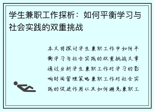 学生兼职工作探析：如何平衡学习与社会实践的双重挑战
