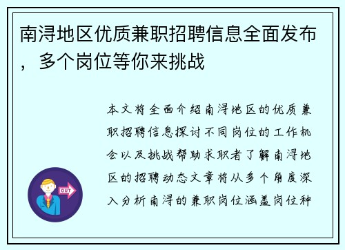 南浔地区优质兼职招聘信息全面发布，多个岗位等你来挑战