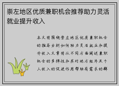 崇左地区优质兼职机会推荐助力灵活就业提升收入