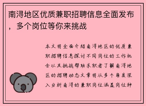南浔地区优质兼职招聘信息全面发布，多个岗位等你来挑战