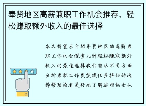 奉贤地区高薪兼职工作机会推荐，轻松赚取额外收入的最佳选择