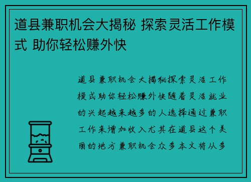 道县兼职机会大揭秘 探索灵活工作模式 助你轻松赚外快