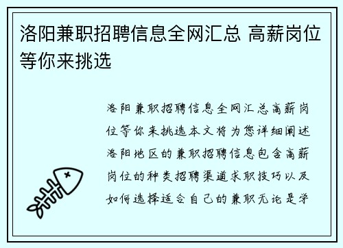 洛阳兼职招聘信息全网汇总 高薪岗位等你来挑选
