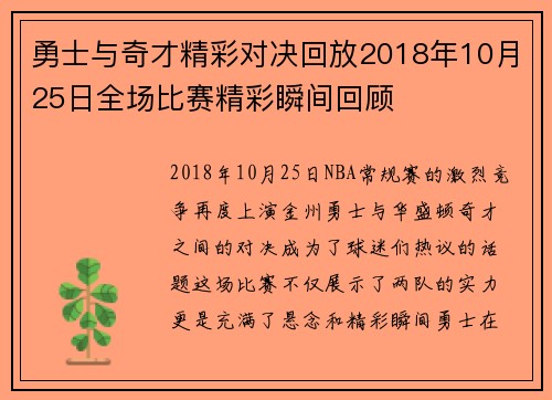 勇士与奇才精彩对决回放2018年10月25日全场比赛精彩瞬间回顾