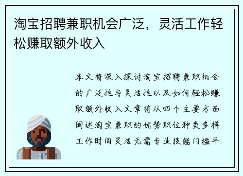 淘宝招聘兼职机会广泛，灵活工作轻松赚取额外收入