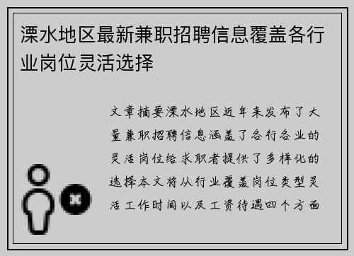 溧水地区最新兼职招聘信息覆盖各行业岗位灵活选择