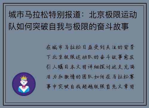 城市马拉松特别报道：北京极限运动队如何突破自我与极限的奋斗故事