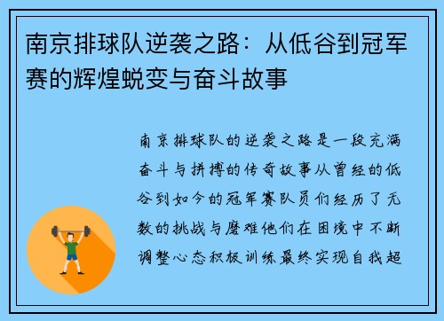 南京排球队逆袭之路：从低谷到冠军赛的辉煌蜕变与奋斗故事